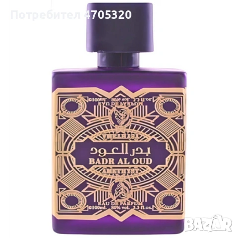 Арабски парфюм за мъже и жени Al Fakhr Badr Al Oud Amethyst 100мл., снимка 5 - Унисекс парфюми - 53114802