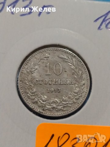 Монета 10 стотинки 1913 година период - Цар Фердинанд първи Български - 18301, снимка 2 - Нумизматика и бонистика - 31084299
