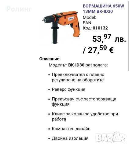 Бормашини видове, снимка 11 - Бормашини - 52931827