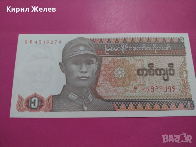 Банкнота Мианмар-16226, снимка 1 - Нумизматика и бонистика - 30587715