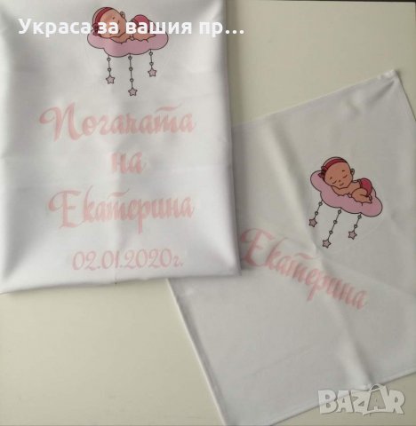 Комплект за бебешка погача 