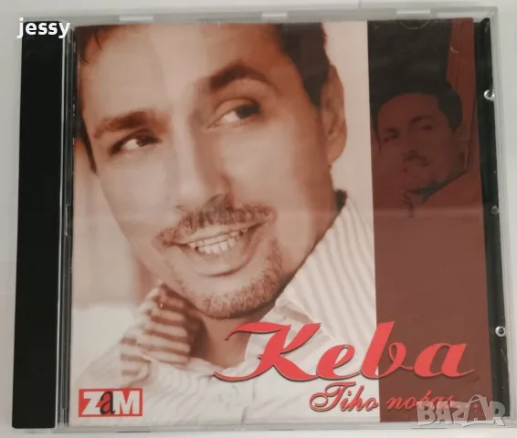 Keba - Колекция оригинални дискове и касети, снимка 18 - CD дискове - 29698155