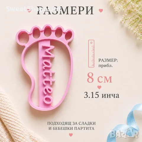 Персонализиран резец за сладки – бебешко краче или ръчичка с име | Формичка за сладки, снимка 3 - Форми - 55840418