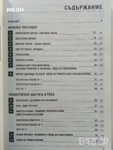 Математика сборник за 6 клас - П.Рангелова,К.Бекриев,Л.Дилкина,Н.Иванова - 2018г. , снимка 4 - Учебници, учебни тетрадки - 38646340