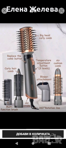 Четка сешоар- 5 в 1, снимка 6 - Сешоари - 52965425