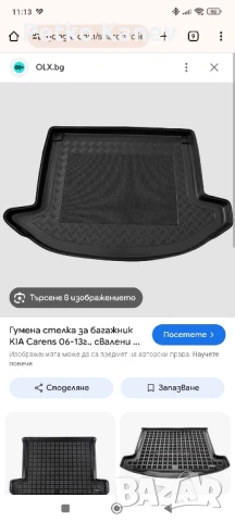 стелка за багажник kia carens , снимка 2 - Аксесоари и консумативи - 51002458