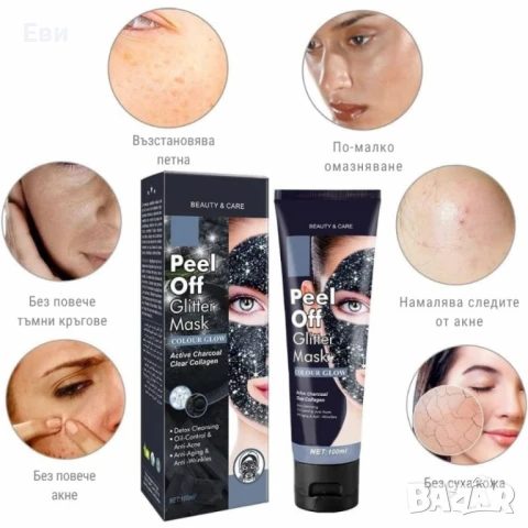 Звездна отлепваща се блестяща маска за лице, снимка 6 - Козметика за лице - 51354778