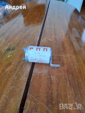 Старо реле за мигачи РПП