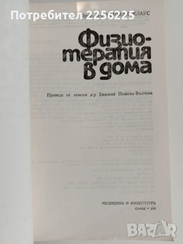 ЛОТ Лечебен масаж, снимка 8 - Специализирана литература - 53155060