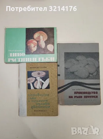 Книги за гъби