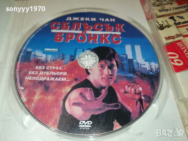 СБЛЪСЪК В БРОНКС ДВД 2010252214, снимка 2 - DVD филми - 52123922