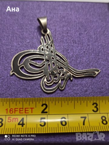 Османска сребърна висулка Тугра, снимка 4 - Колиета, медальони, синджири - 39619171