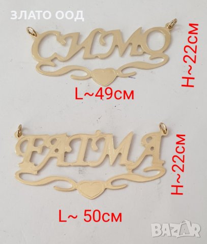 ЗЛАТНИ колиета с ИМЕНА , медальони 14К, снимка 15 - Колиета, медальони, синджири - 10207532