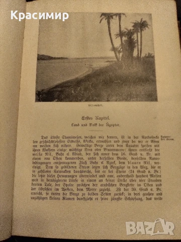 Световна История.Оскар Йегер 1909 г.Том-1, снимка 10 - Нумизматика и бонистика - 50955254