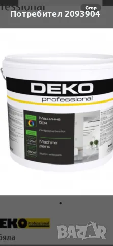 Машина боя бяла 