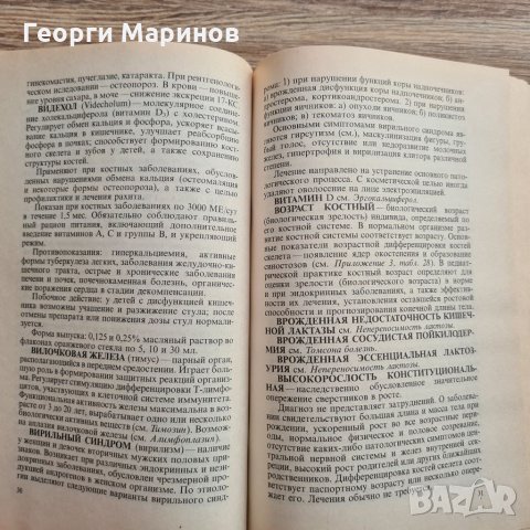 Справочник на педиатъра-ендокринолог, 1992 г., руски ез., 304 стр., снимка 4 - Специализирана литература - 32073741