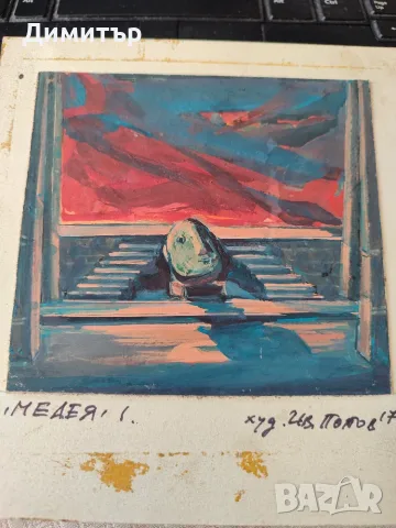 Медея Иван Попов 1972 г , снимка 2 - Антикварни и старинни предмети - 56103058