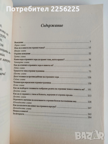 Отровните хора, снимка 5 - Художествена литература - 52913639
