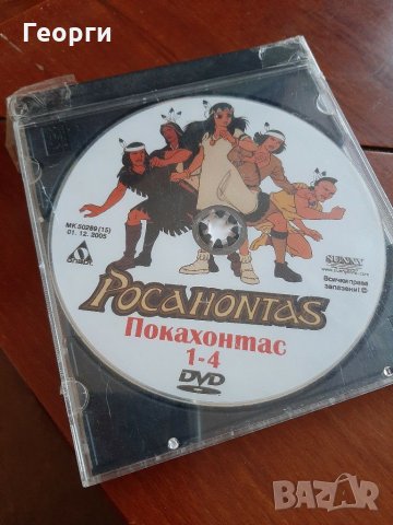 DVD Покахонтас 1-4, снимка 1 - Анимации - 31584468