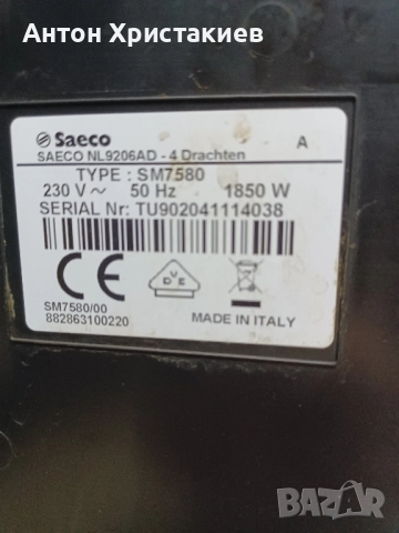 Продавам кафемашина Saeco Xelsis SM 7580, снимка 3 - Кафемашини - 51715976