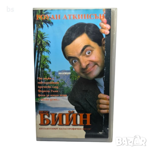 Мистър Бийн (филмът) видео касета 