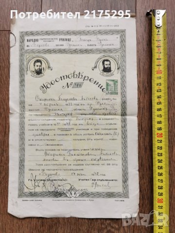 Свидетелство за завършено училищно отделение -1940-1944г., снимка 3 - Антикварни и старинни предмети - 32135937