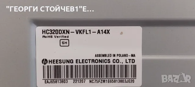 LG  32LQ630B6LA    EAX69822904(1.1)    2MEBT000-00H7  EAX69091402(1.0)   HC320DXN-VKFL1-A14X  SSC_32, снимка 9 - Части и Платки - 50021230