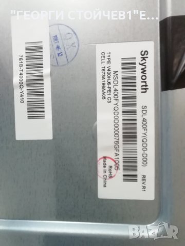 SKYWORTH     40S3A32G СЪС СЪС СЧУПЕН ДИСПЛЕЙ , снимка 7 - Части и Платки - 37670229