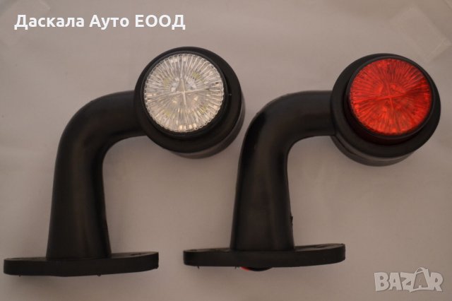 1 бр. ЛЕД LED Диодни рогчета , светлини за камион , 12-24V , 0113LRW 