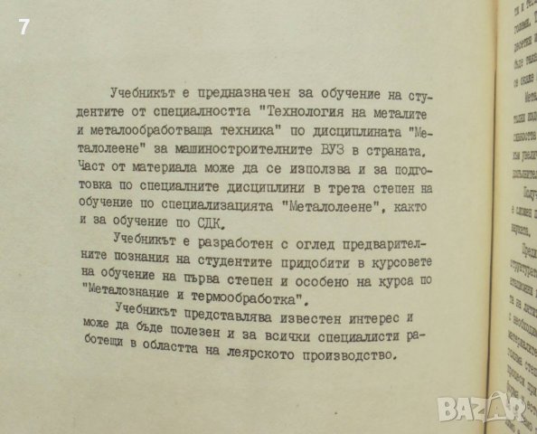 Книга Металолеене - Александър Градинаров 1985 г., снимка 2 - Специализирана литература - 38404588