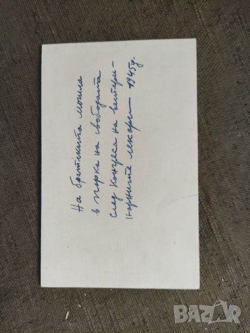 Продавам стара снимка На братската могила в парка на Свободата 1945, снимка 2 - Други ценни предмети - 39728994