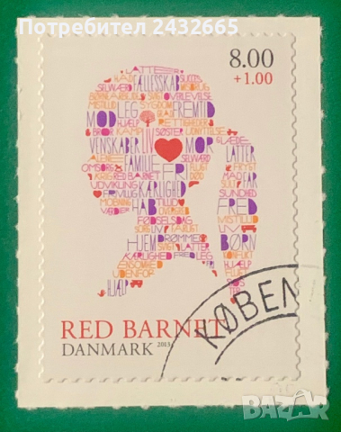 2020. Дания 2013 - “ Събития. Кампания “ Спасете детето.” 