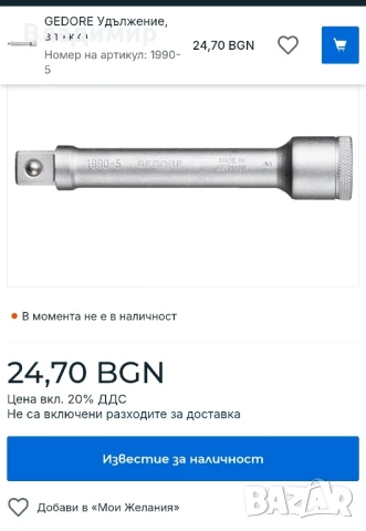 Удължение за вложки GEDORE #1990

, снимка 4 - Гедорета - 50745958