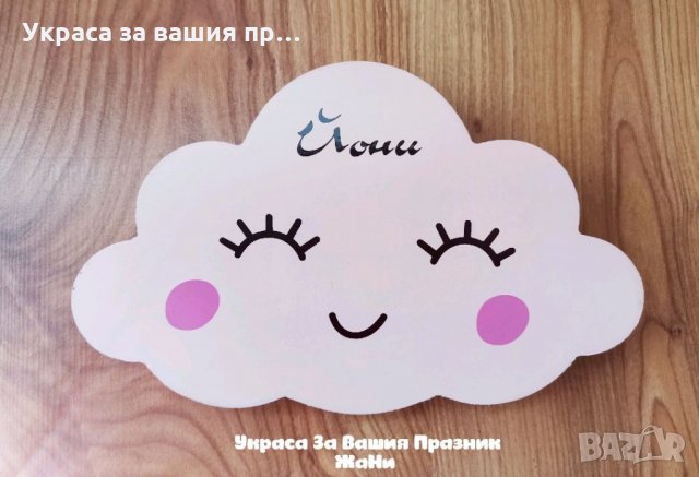 Персонална  лампа облаче С име по избор , снимка 2 - Други - 34367018