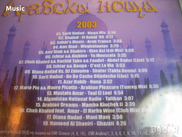  Арабски нощи 2003 - диск, снимка 2 - CD дискове - 35279285