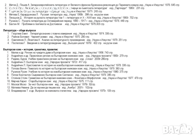 Литературознание, Анализи, Граматика, снимка 5 - Специализирана литература - 46837230