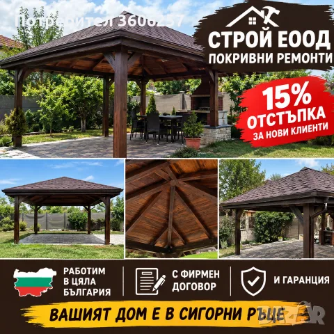 Покривни ремонти дървени навеси козирки тераси хидроизолация улуци огради ремонтиране до ключ, снимка 2 - Ремонти на покриви - 56247342
