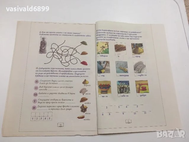 "Благодарните статуи", снимка 5 - Детски книжки - 49129383