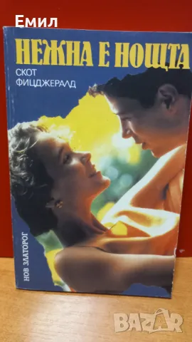 Книги разни , снимка 2 - Художествена литература - 50035535