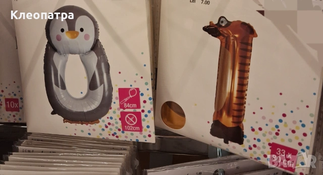 Фолиеви балони и артикули за рожден ден