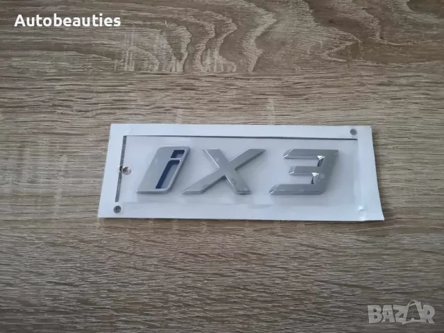 сребриста емблема BMW iX3, снимка 4 - Аксесоари и консумативи - 47786324