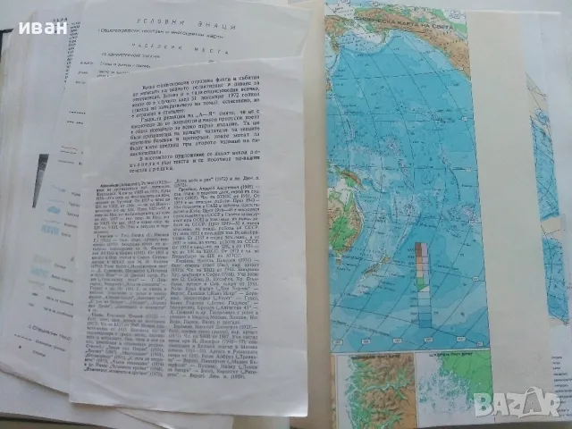 Българска Енциклопедия А - Я - 1974г., снимка 4 - Енциклопедии, справочници - 48118574