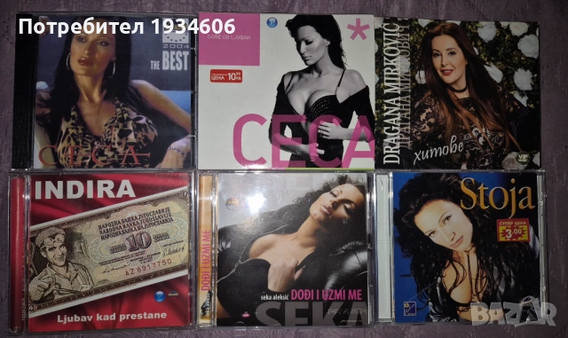 Поп-фолк и сръбски CD дискове., снимка 3 - CD дискове - 48817706