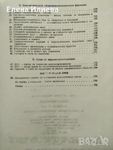 Обществознание за 10. клас на ЕСПУ Марко Марков 1983г, снимка 5 - Други - 31701018