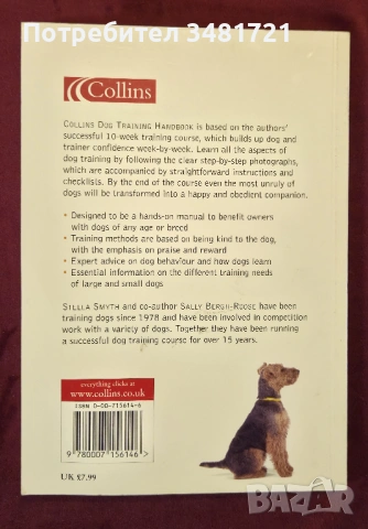 Обучение на кучета - 10-седмичен курс / Dog Training Handbook A 10-Week Training Course, снимка 11 - Енциклопедии, справочници - 53883029