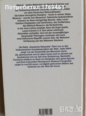 Ваймар-град в Германия, снимка 3 - Чуждоезиково обучение, речници - 30211813
