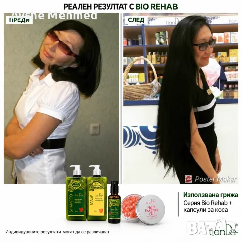 комплек за растеж био рехаб, снимка 2 - Продукти за коса - 56117520
