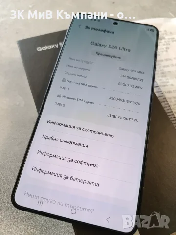 Гсрснция! Samsung s26 ultra 256gb., снимка 3 - Samsung - 56140226