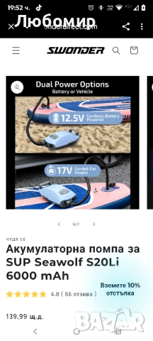 Акумулаторна помпа за SUP Seawolf S20Li 6000 mAh , снимка 7 - Водни спортове - 52505915