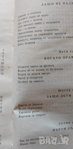 Здравей, физика - Леонид Халперщайн, снимка 11 - Учебници, учебни тетрадки - 51229014